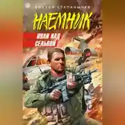 Постер книги Пули над сельвой