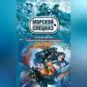 Постер книги Дайвер