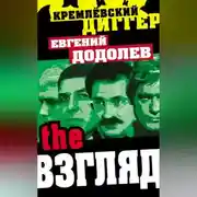Постер книги The Взгляд