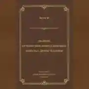 Постер книги Двойник. Путешествие Юлиуса Пингвина. Повесть о Диком Человеке (сборник)