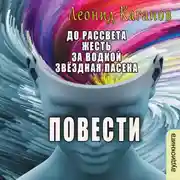 Постер книги Повести