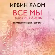 Постер книги Терапевтический зигзаг