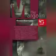 Постер книги Высшая справедливость