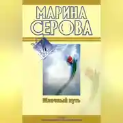 Постер книги Млечный путь