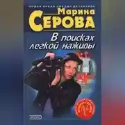 Постер книги Круиз с сюрпризом