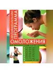 Оксана Ларина - Стиль жизни – молодость