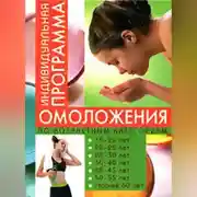 Постер книги Стиль жизни – молодость