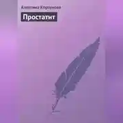 Постер книги Простатит