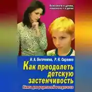 Постер книги Застенчивый малыш