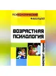О. Петрова - Конспект лекций по возрастной психологии