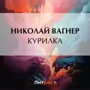 Постер книги Курилка