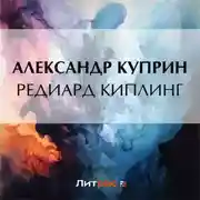 Постер книги Редиард Киплинг