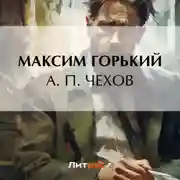 Постер книги А. П. Чехов