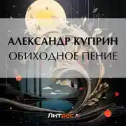 Постер книги Обиходное пение