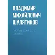 Постер книги Против воли (Н. В. Гоголь)