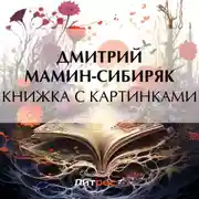 Постер книги Книжка с картинками