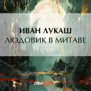 Постер книги Людовик в Митаве