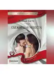 Хейди Бетс - Сбежавшая невеста