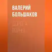 Постер книги Дорога войны