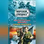 Постер книги Курс на дно