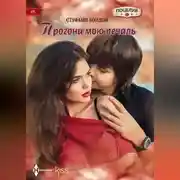 Постер книги Прогони мою печаль