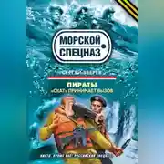 Постер книги «Скат» принимает вызов