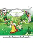Автор Неизвестен - Русские народные сказки. Выпуск 1