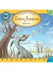 Ганс Христиан Андерсен - Сказки Андерсена 3. Гадкий утенок