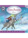 Ганс Христиан Андерсен - Сказки Андерсена 1. Снежная королева