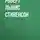 Роберт Льюис Стивенсон - Похождения одной картонки