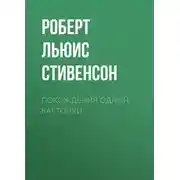 Постер книги Похождения одной картонки