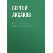 Постер книги Избранные стихотворения