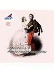 С. Шубинский - Исторические портреты