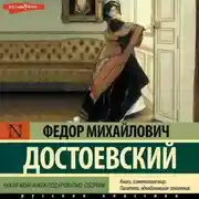 Постер книги Чужая жена и муж под кроватью. Сборник
