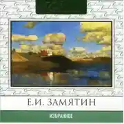 Постер книги Избранное