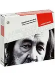 Александр Солженицын - Красное колесо. Март семнадцатого. Читает автор