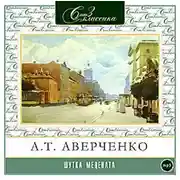 Постер книги Шутка Мецената