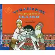 Постер книги Хитрая лиса. Чувашские народные сказки