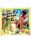 Джеймс Мэтью Барри - Питер Пэн и Венди