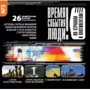 Постер книги По странам и континентам