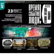 Постер книги Великие загадки прошлого