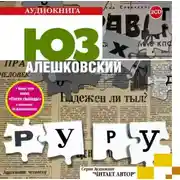 Постер книги Руру