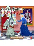 Оскар Уайльд - Сказки