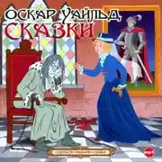 Постер книги Сказки