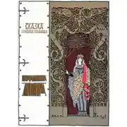 Постер книги Принцесса Лера