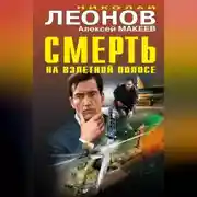 Постер книги Смерть на взлетной полосе (сборник)