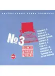 Евгений Замятин - Классика русского рассказа № 3