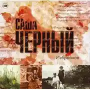 Постер книги Избранное