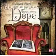 Постер книги Иллюстрации Гюстава Доре