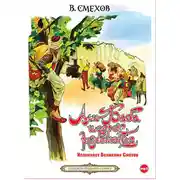 Постер книги Али-Баба и сорок разбойников